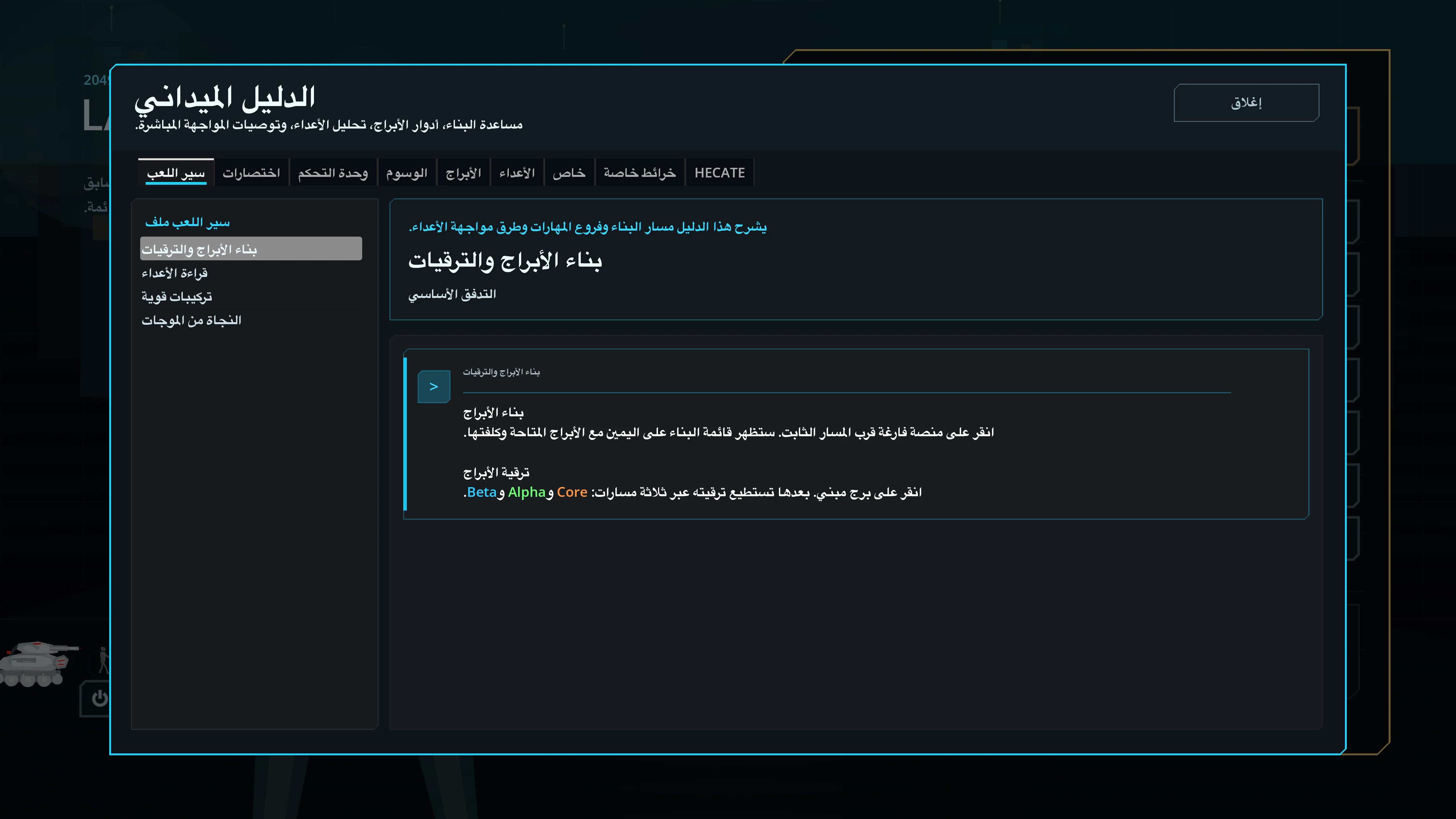 الدليل الميداني مع تعليمات اللعب.