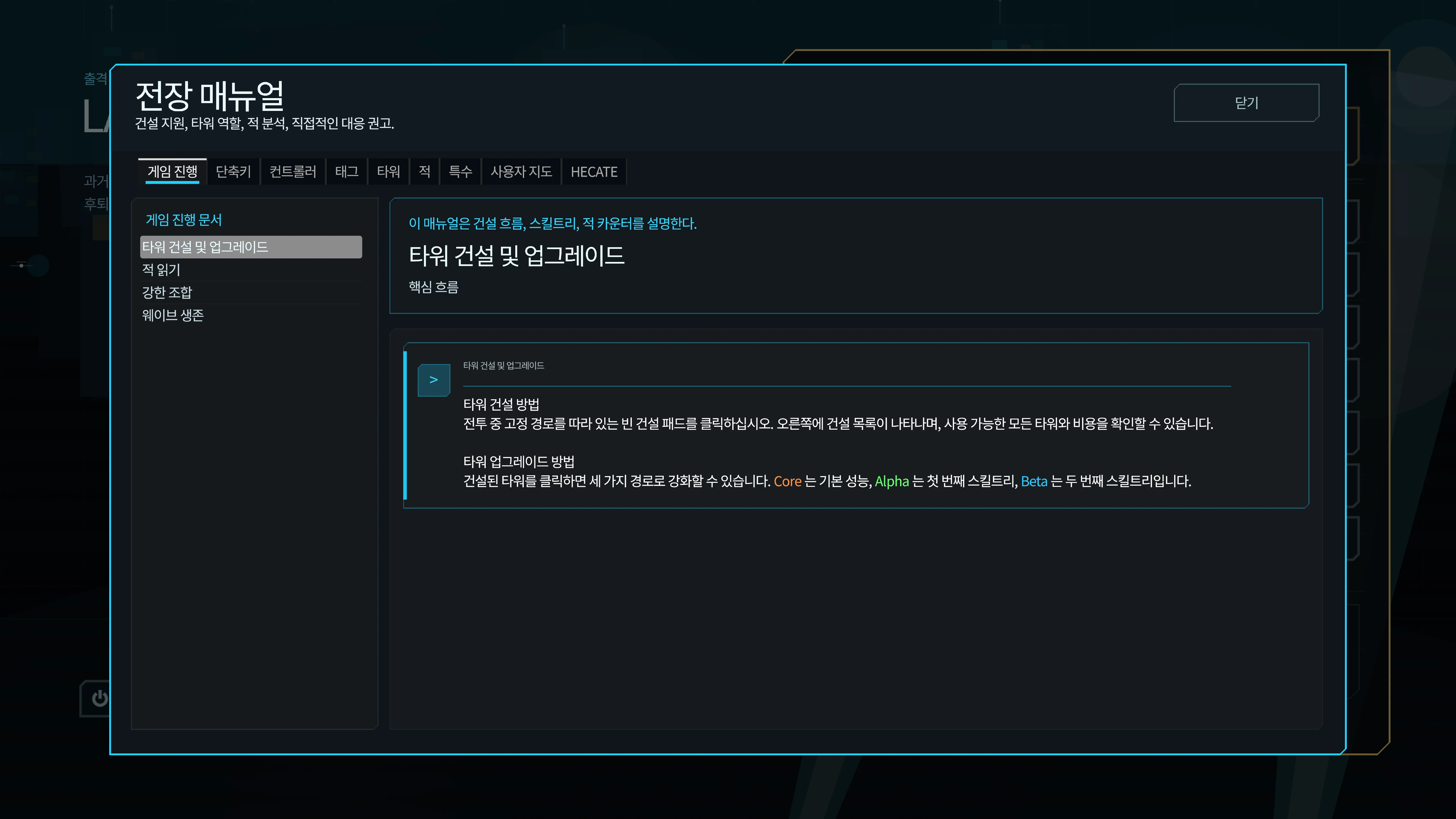 게임 안내가 담긴 야전 교범.