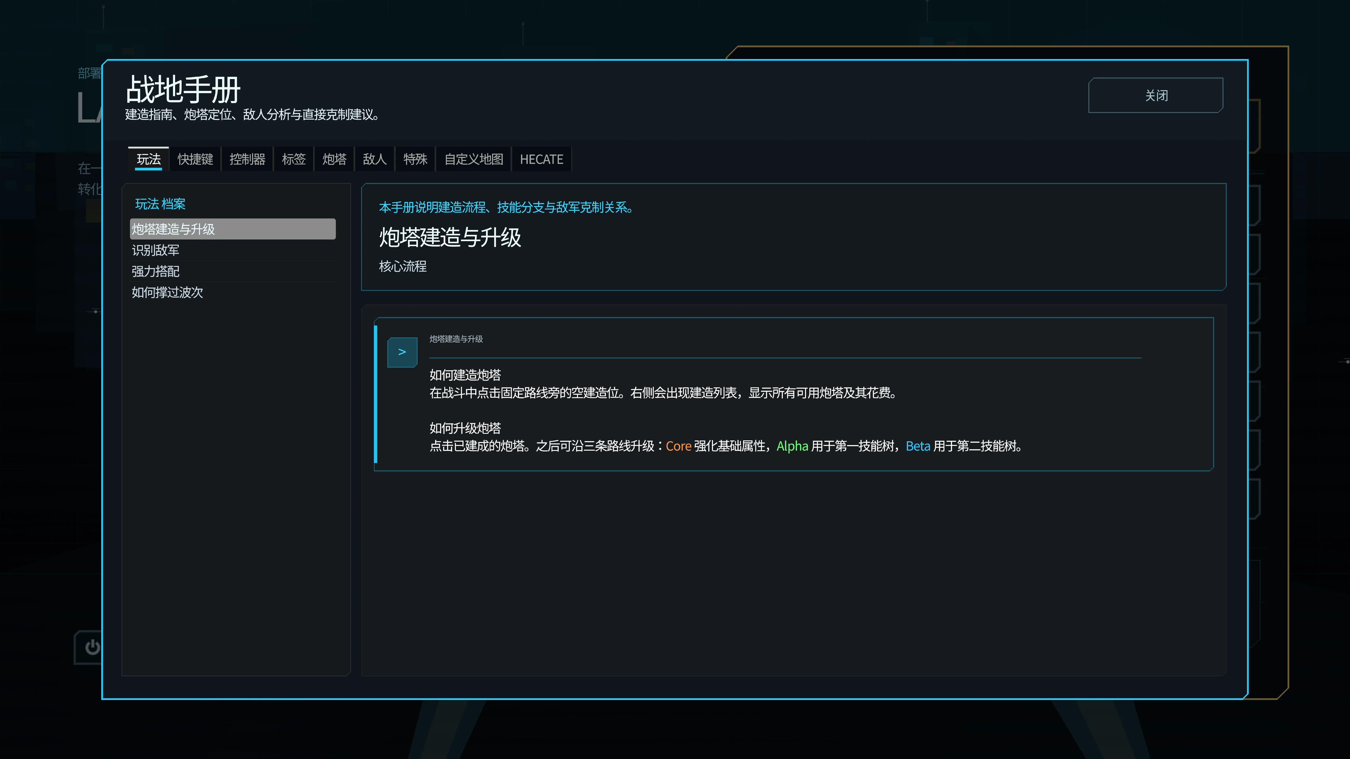 提供游戏说明的战地手册。