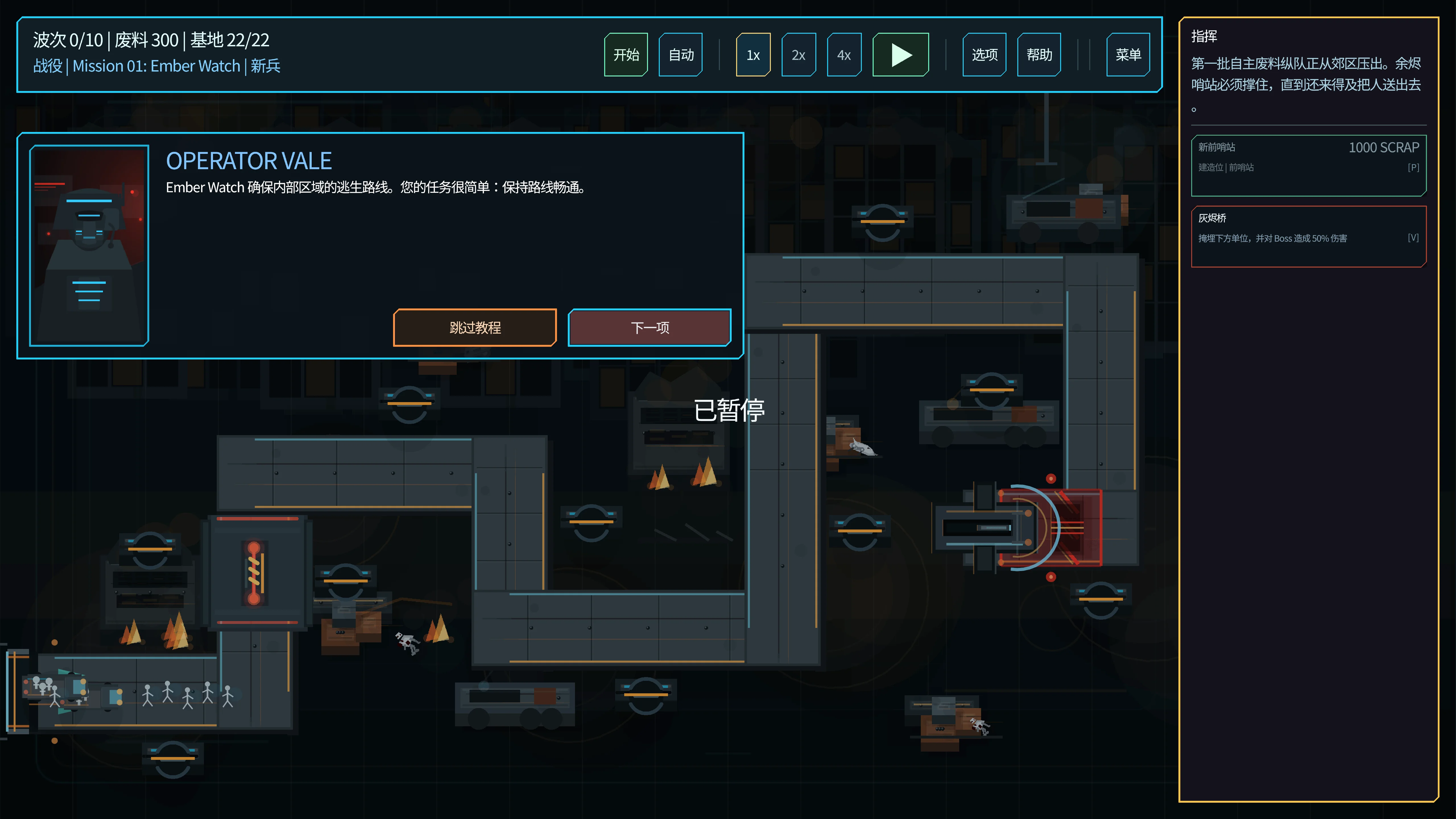 包含 Operator Vale 简报的教程。